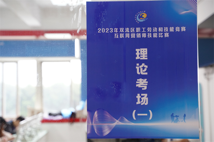 賽技能，展風采！雙流區(qū)職工勞動和技能競賽互聯(lián)網(wǎng)營銷師技能比賽圓滿禮成