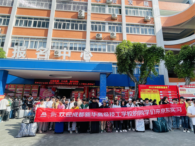 不負韶華，再攀高峰！新華京東社會實踐歡送會