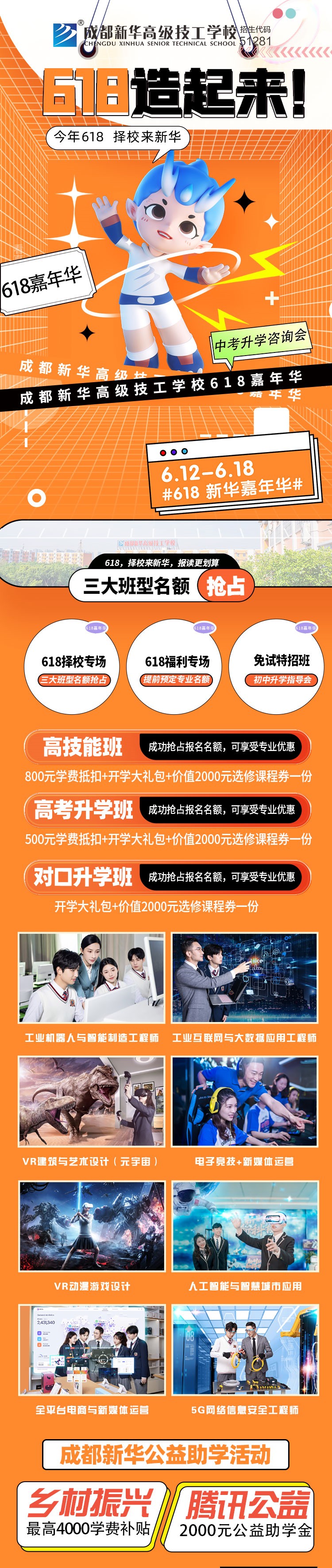 京東618超75%消費者關注，超好前景“職”等你來！