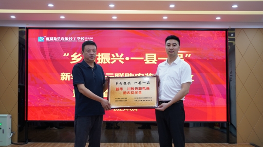 <b>成都新華，助力鄉(xiāng)村振興，彰顯實干理念</b>