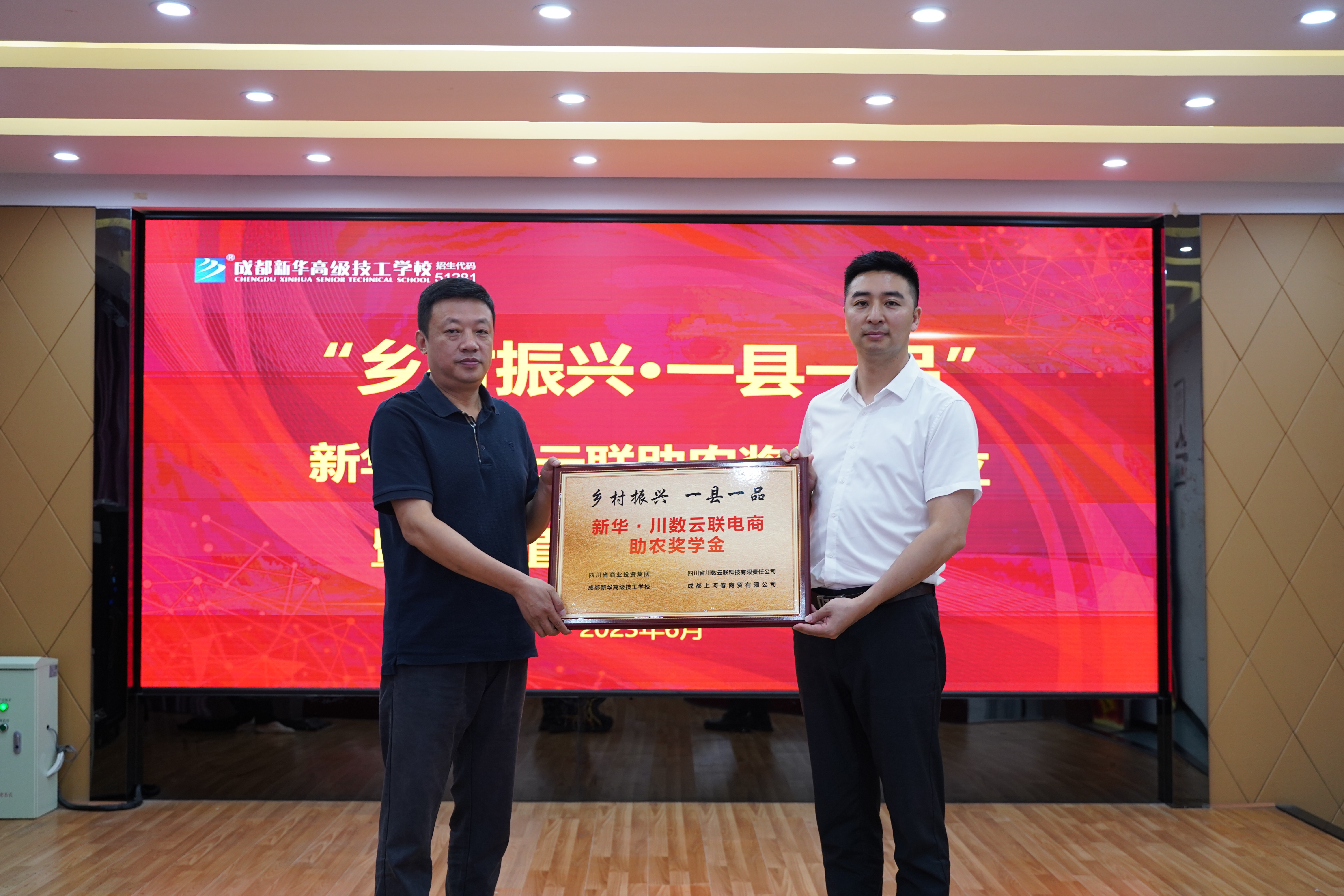 成都新華，助力鄉(xiāng)村振興，彰顯實干理念