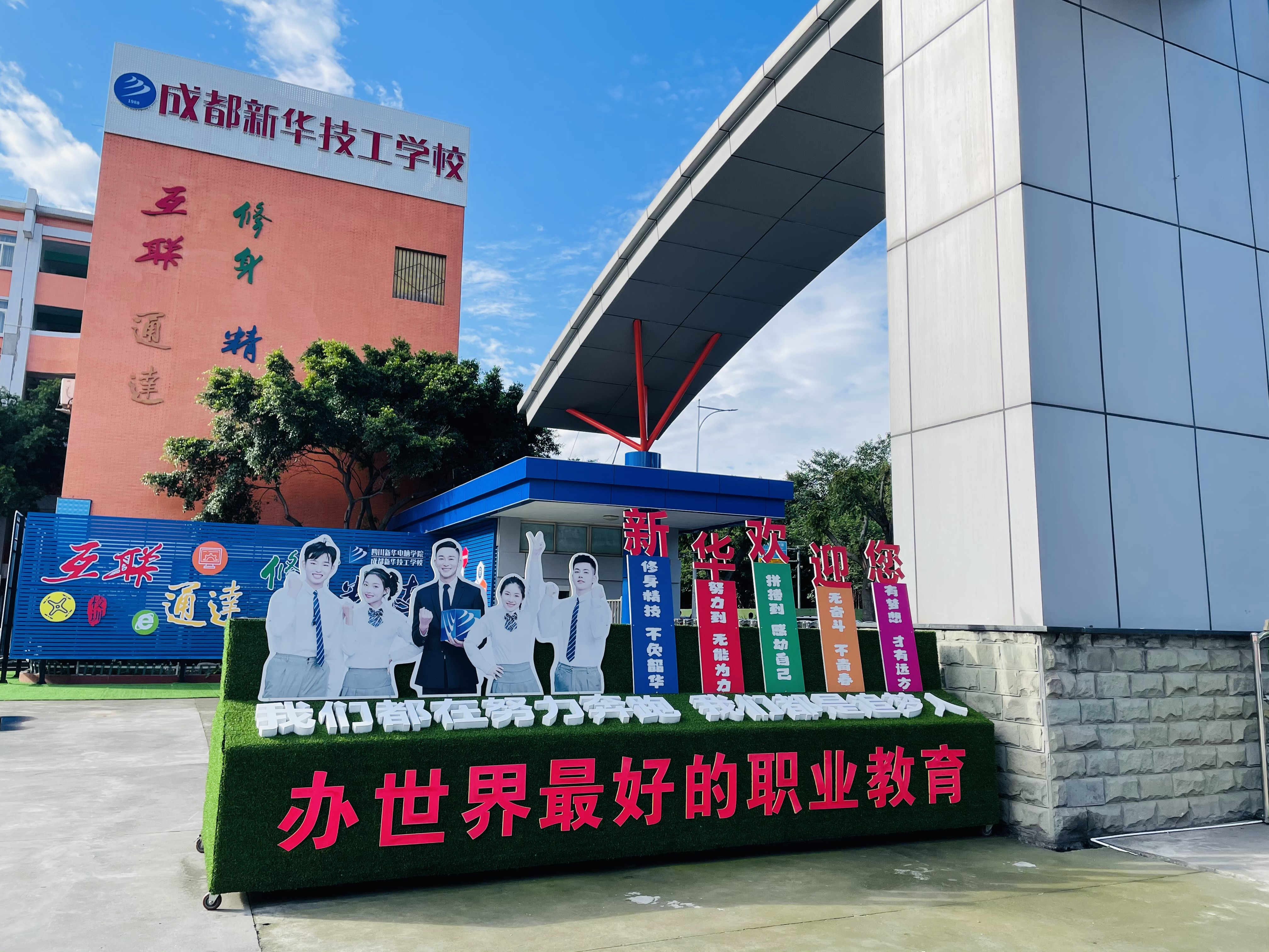 35年櫛風(fēng)沐雨 | 成都新華繼往開來揚輝光！