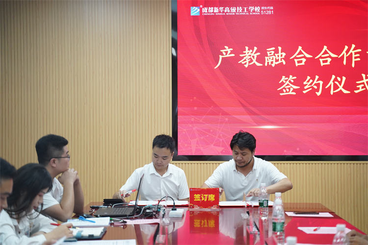 “立足新起點(diǎn)·共譜新華章”|成都新華高級技工學(xué)校2023年產(chǎn)教融合高峰論壇會(huì)