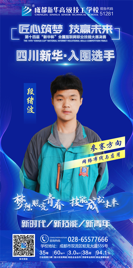 挺進十四屆“新華杯”決賽，他們這么做