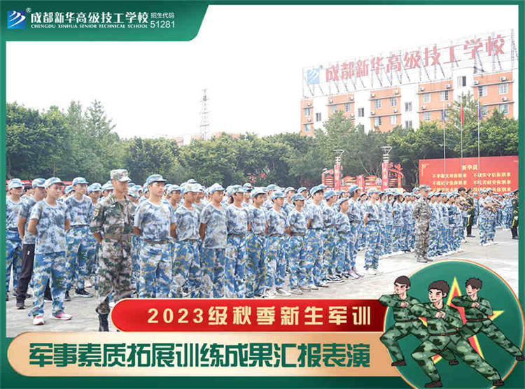 強(qiáng)國復(fù)興有我——2023四川新華電腦學(xué)校秋季軍訓(xùn)匯演圓滿落幕
