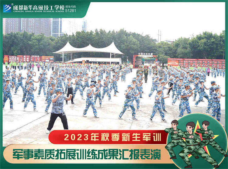 強(qiáng)國復(fù)興有我——2023四川新華電腦學(xué)校秋季軍訓(xùn)匯演圓滿落幕