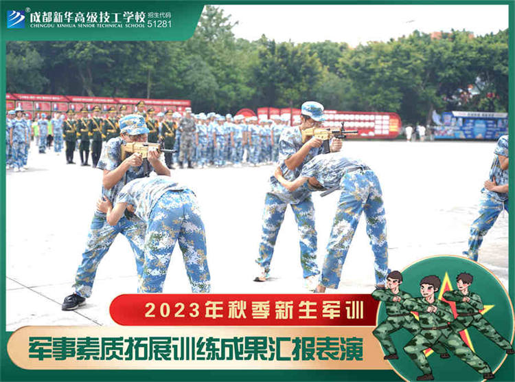 強(qiáng)國復(fù)興有我——2023四川新華電腦學(xué)校秋季軍訓(xùn)匯演圓滿落幕