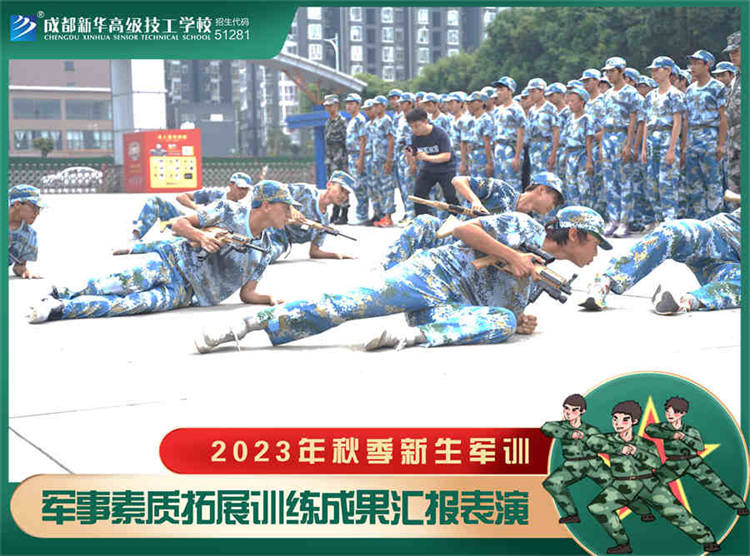 強(qiáng)國復(fù)興有我——2023四川新華電腦學(xué)校秋季軍訓(xùn)匯演圓滿落幕