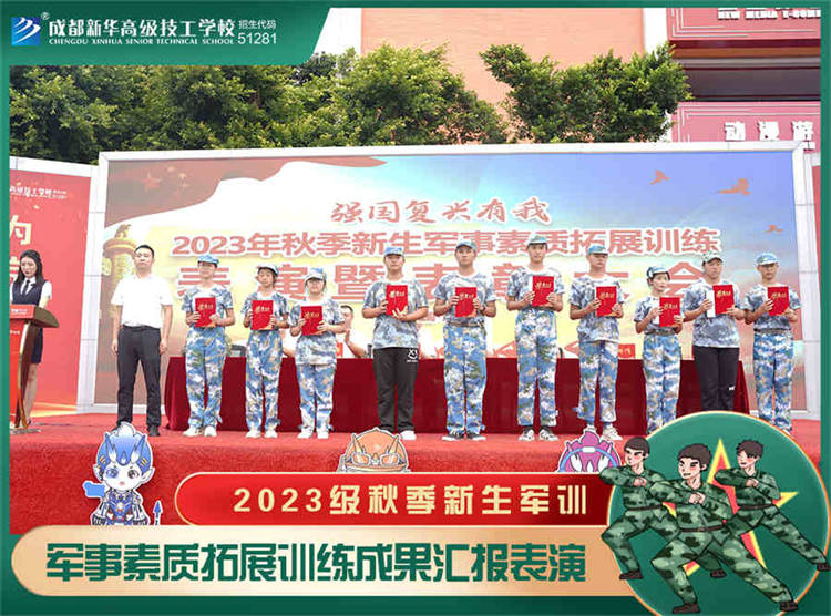 強(qiáng)國復(fù)興有我——2023四川新華電腦學(xué)校秋季軍訓(xùn)匯演圓滿落幕