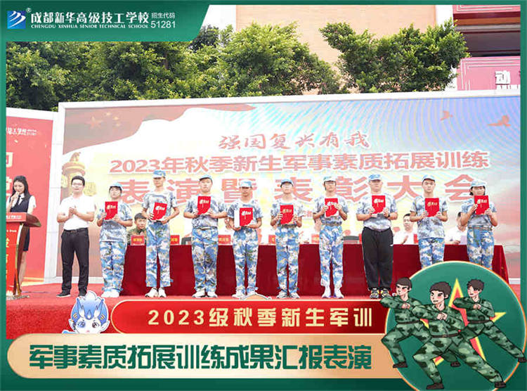 強(qiáng)國復(fù)興有我——2023四川新華電腦學(xué)校秋季軍訓(xùn)匯演圓滿落幕