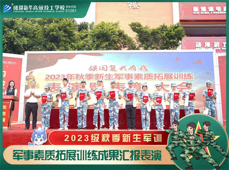 強(qiáng)國復(fù)興有我——2023四川新華電腦學(xué)校秋季軍訓(xùn)匯演圓滿落幕