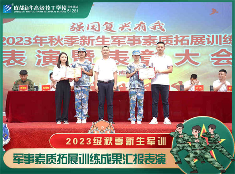 強(qiáng)國復(fù)興有我——2023四川新華電腦學(xué)校秋季軍訓(xùn)匯演圓滿落幕