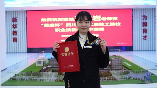 <b>祝賀王昊巖老師獲得“藍鷹杯”技能大賽二等獎</b>