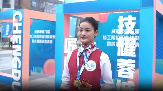 <b>采訪獲得職業(yè)技能競賽航空賽項獎項的她們</b>