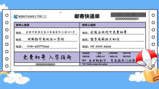 <b>春節(jié)擇校大禮包免費郵寄啦！ 數(shù)量有限速來預(yù)定</b>