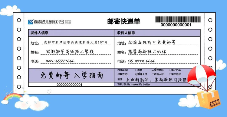 春節(jié)擇校大禮包免費(fèi)郵寄啦！ 數(shù)量有限速來(lái)預(yù)定