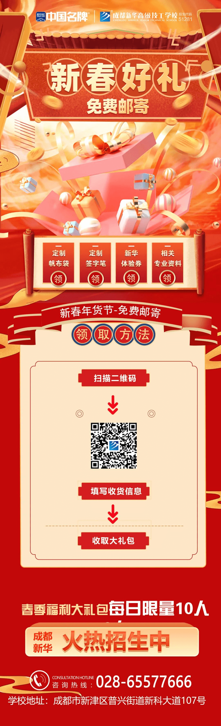 春節(jié)擇校大禮包免費(fèi)郵寄啦！ 數(shù)量有限速來(lái)預(yù)定