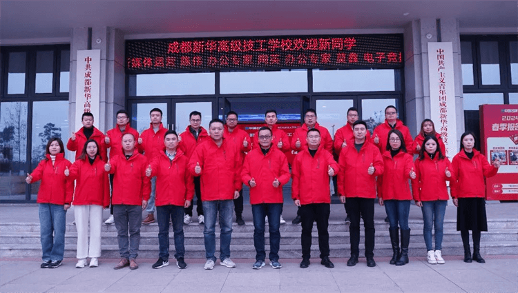 今日開工！成都新華2024春季招生盛大啟動(dòng)