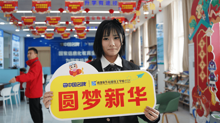 堅(jiān)持熱愛，一往無(wú)前|來(lái)看她為什么選擇成都新華？