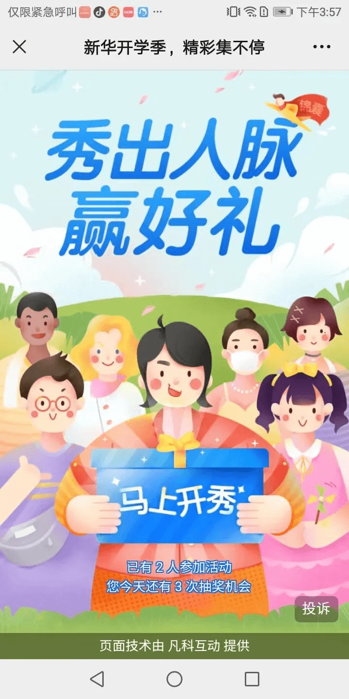 全體初高中生！快來領(lǐng)取成都新華開學紅包