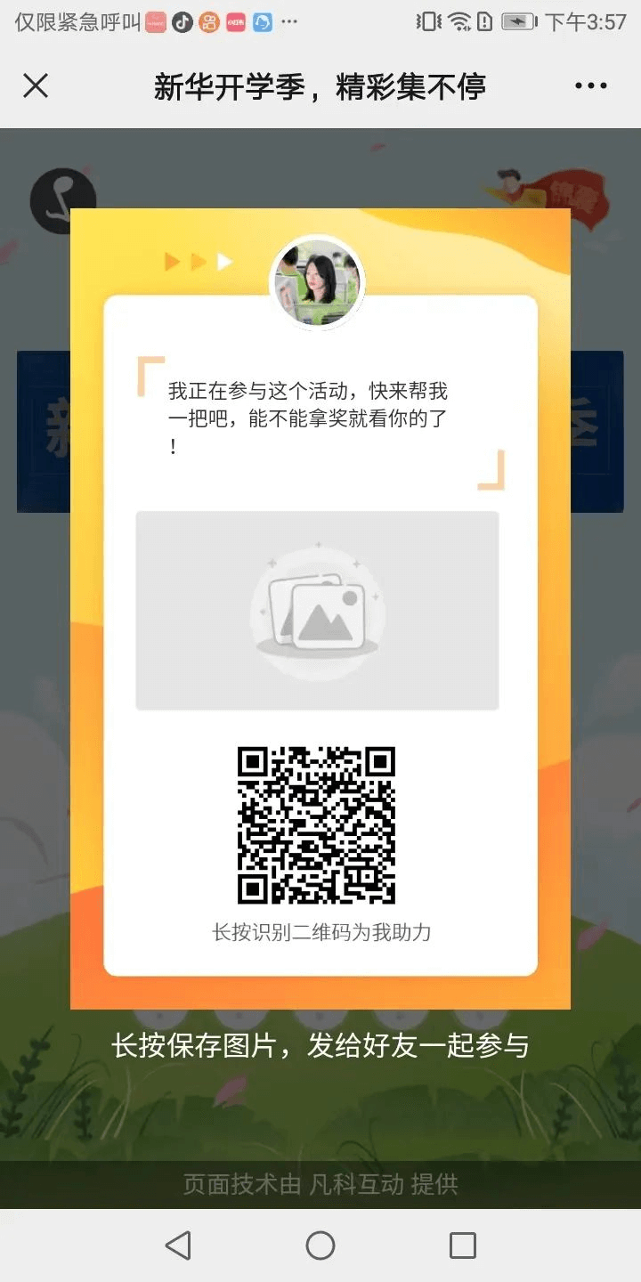 全體初高中生！快來領(lǐng)取成都新華開學紅包