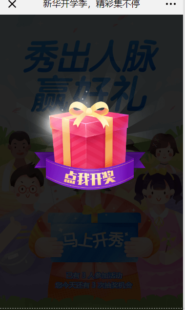 全體初高中生！快來領(lǐng)取成都新華開學紅包