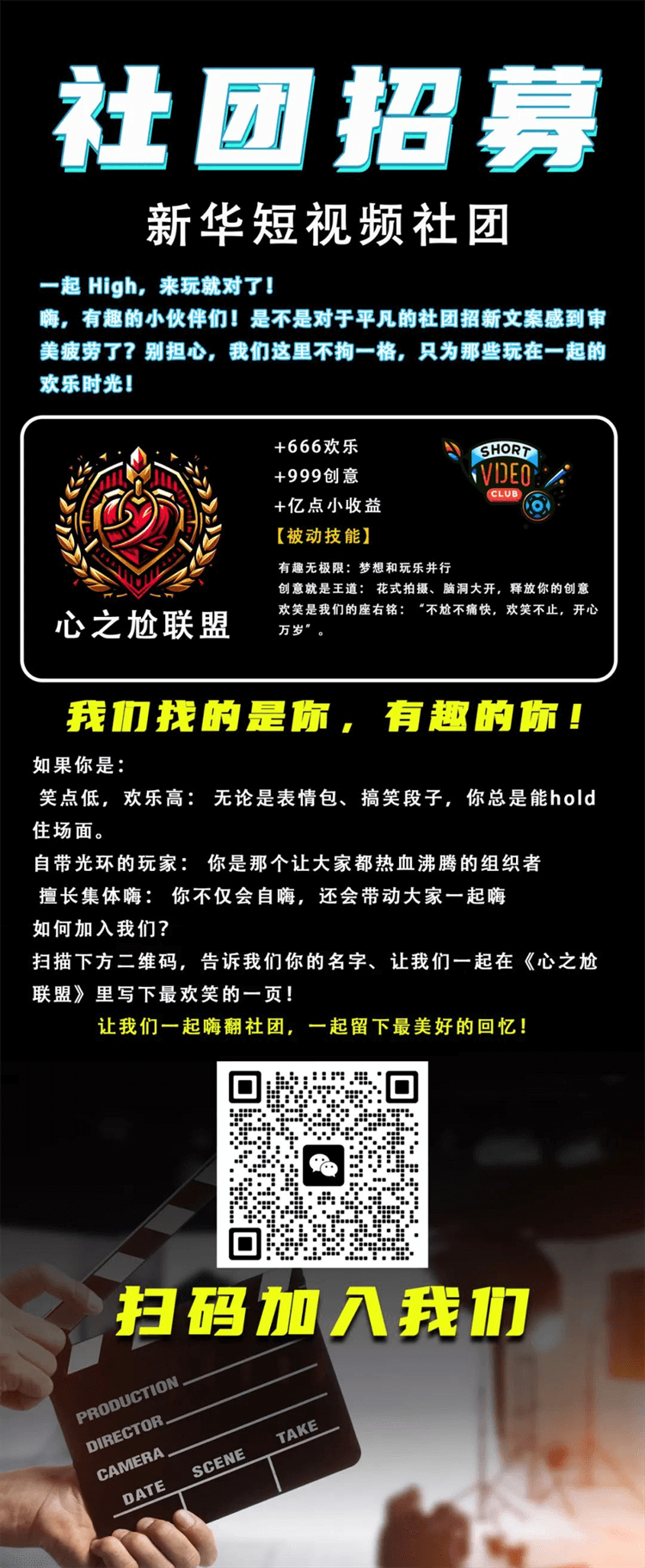 五育并舉,社彩紛呈|成都新華社團招新啦！