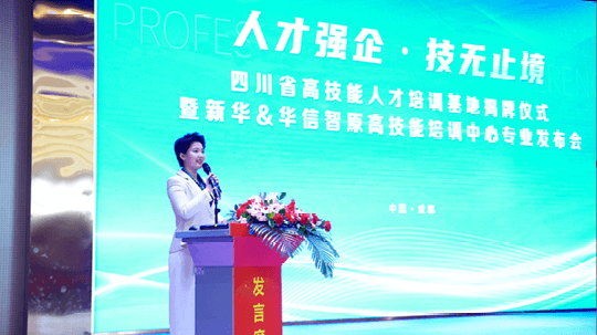 <b>發(fā)布會圓滿落幕,成都新華又獲一項省級榮譽</b>