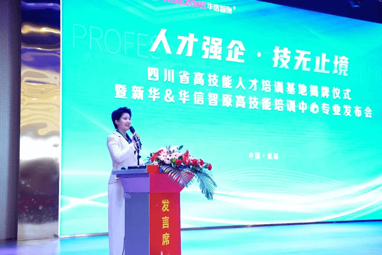 發(fā)布會圓滿落幕,成都新華又獲一項(xiàng)省級榮譽(yù)