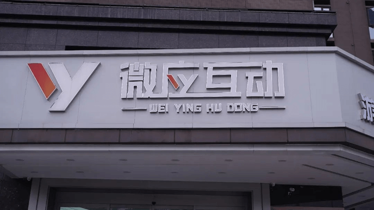 名企研學游—成都新華學子走進微應(yīng)互動