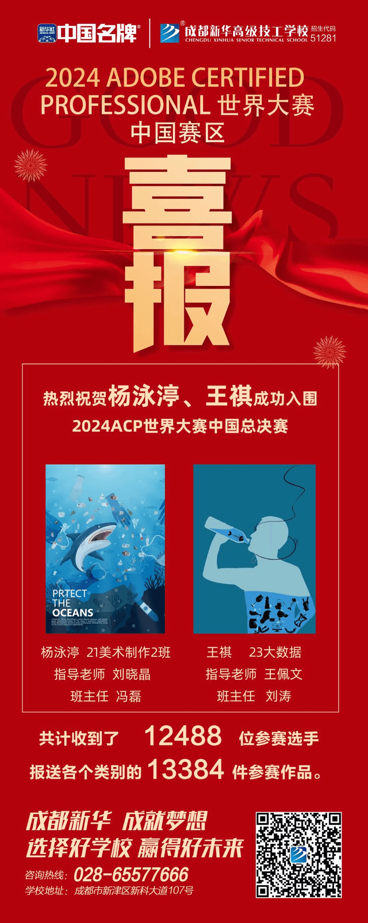 新華學(xué)子在ACP世界大賽中國賽區(qū)省賽中斬獲佳績