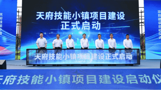 <b>“技能四川”重點項目建設(shè)集中啟動儀式圓滿舉行</b>