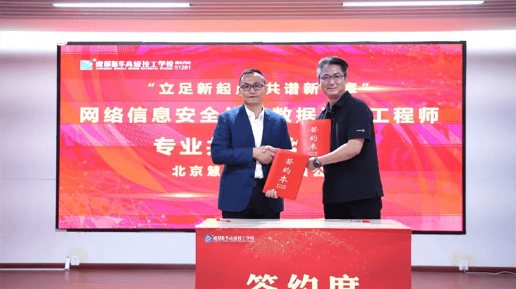 “立足新起點(diǎn)·共譜新華章”簽約儀式圓滿舉行