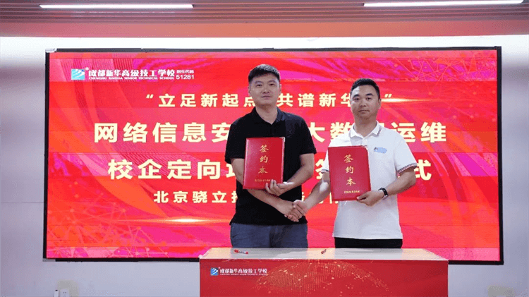 “立足新起點(diǎn)·共譜新華章”簽約儀式圓滿舉行