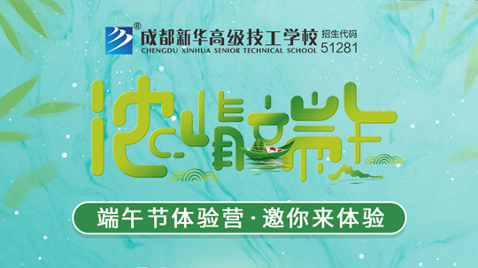 <b>濃情端午，粽葉飄香|端午假期安全告知書</b>