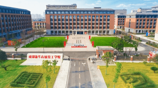 <b>成都新華高級(jí)技工學(xué)校2024年夏秋季招生簡(jiǎn)章</b>