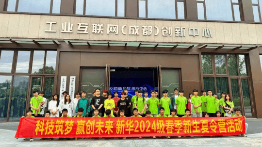 <b>2024成都新華首批新生夏令營(yíng)活動(dòng)開(kāi)營(yíng)</b>