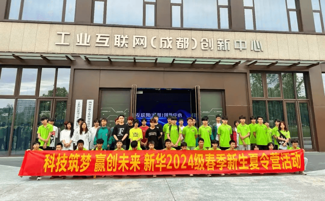 2024成都新華首批新生夏令營(yíng)活動(dòng)開(kāi)營(yíng)