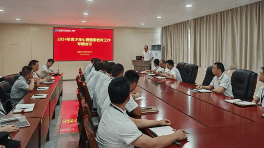 <b>開(kāi)展青少年心理健康教育工作專題會(huì)議</b>