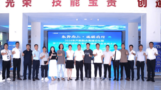 <b>成都新華2024年產(chǎn)教融合高峰論壇盛大舉行</b>