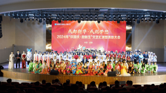 <b>成都新華2024年文藝匯演暨表彰大會(huì)圓滿落幕</b>