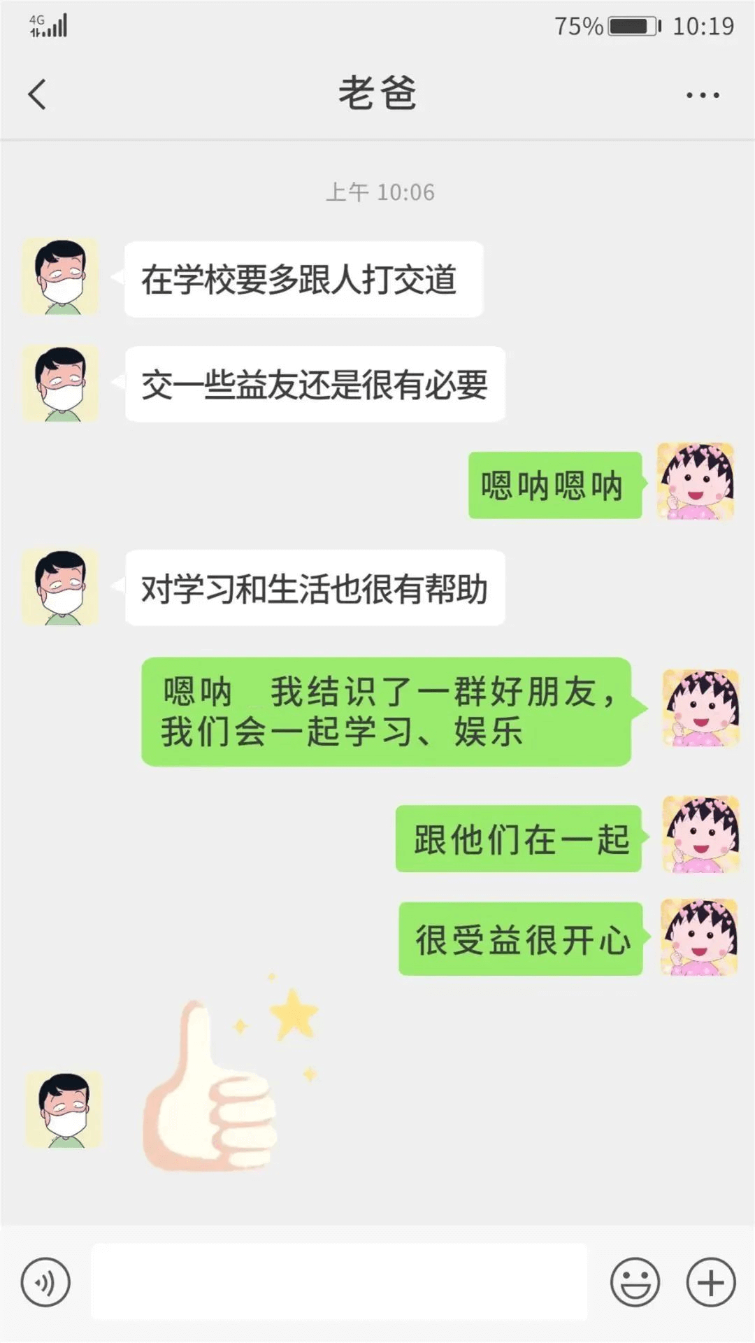致父母：別擔(dān)心，這是我在成都新華的生活