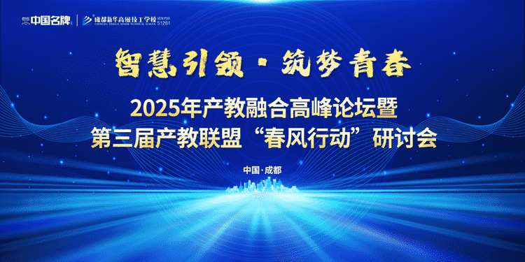 倒計時1天！第三屆產(chǎn)教聯(lián)盟“春風(fēng)行動”研討會