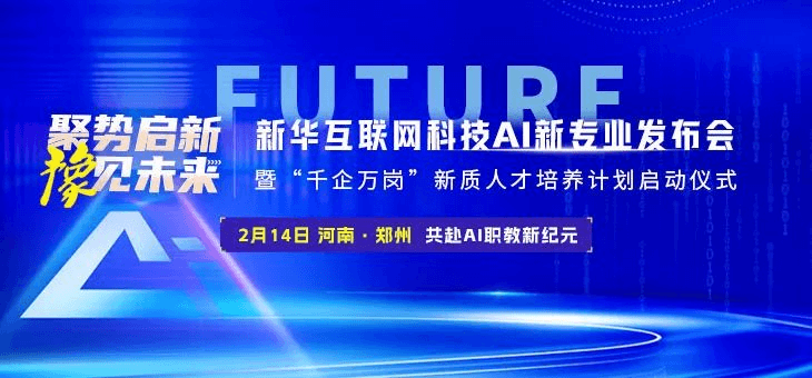 新華互聯(lián)網(wǎng)科技“千企萬崗”計(jì)劃即將啟動(dòng)