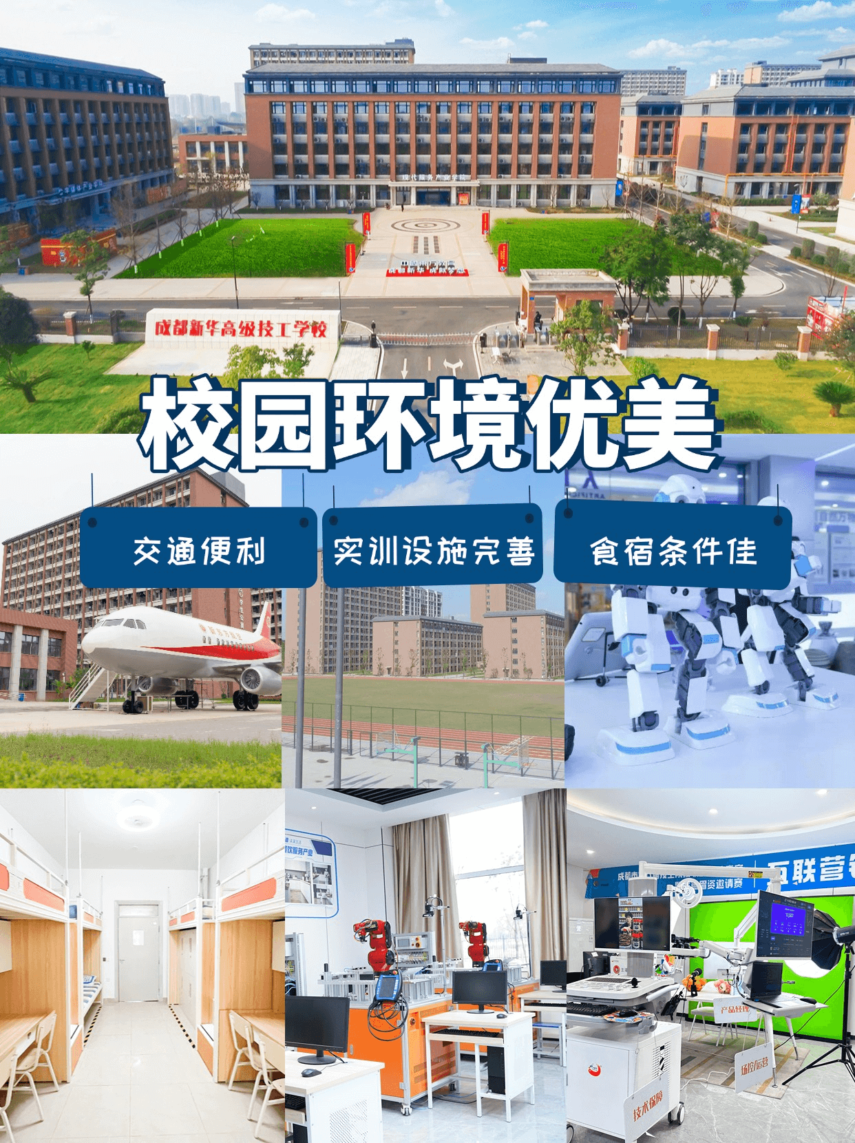 成都新華高級(jí)技工學(xué)校好嗎？值得上嗎？