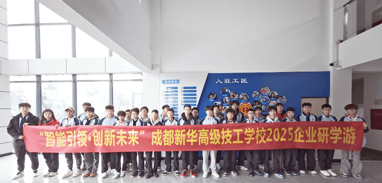 成都新華研學(xué)游——學(xué)子走進(jìn)成都工匠學(xué)院