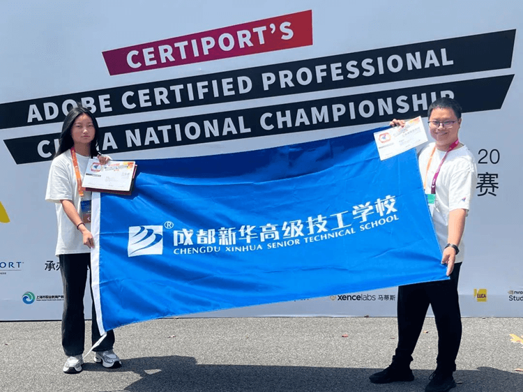 喜報(bào)！成都新華學(xué)子閃耀國際大賽舞臺，再創(chuàng)佳績