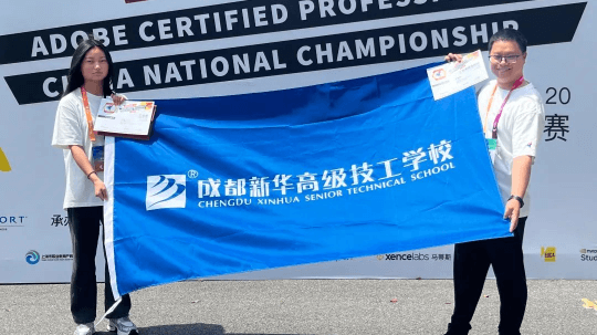 <b>喜報(bào)！成都新華學(xué)子閃耀國際大賽舞臺(tái)，再創(chuàng)佳績(jī)</b>