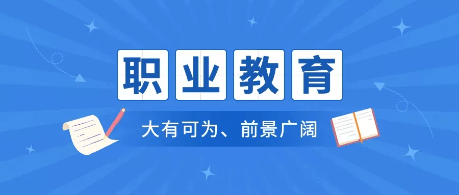 初中成績(jī)不理想，糾結(jié)到底應(yīng)不應(yīng)該讀中職？