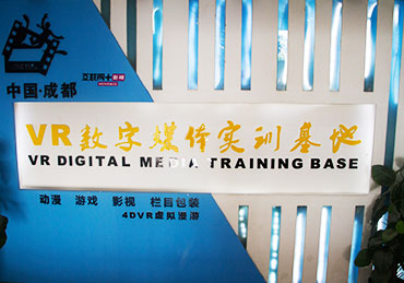 VR數(shù)字媒體實(shí)訓(xùn)基地